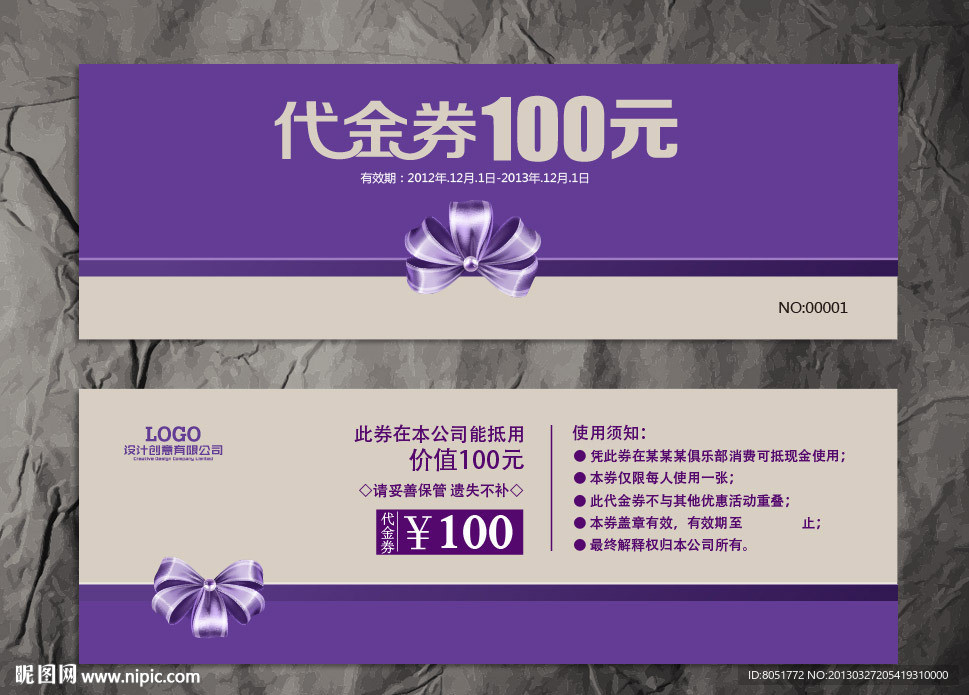 家纺代金券