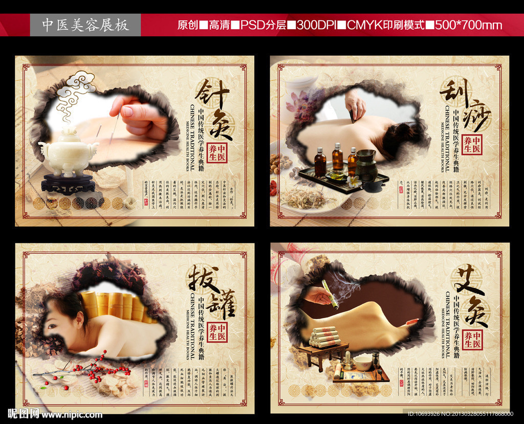 中医 展板