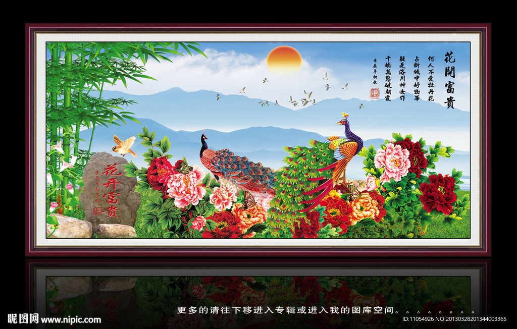 花开富贵