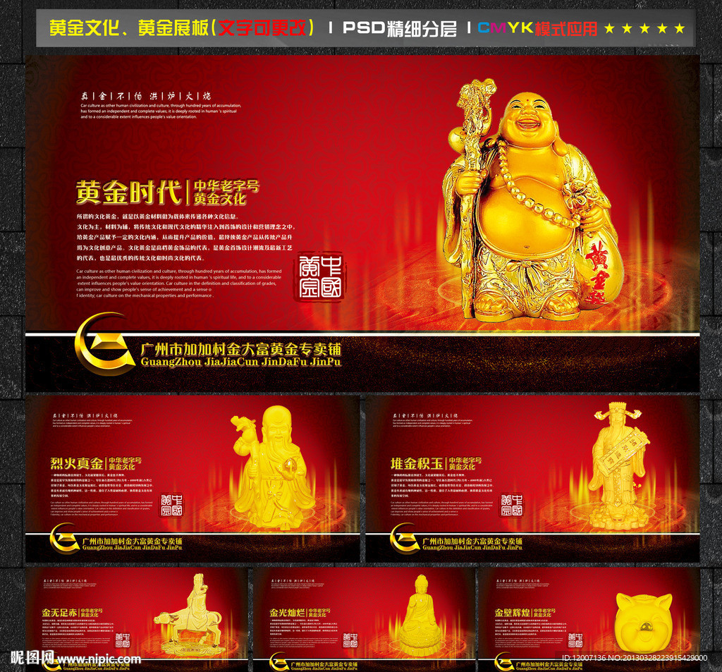 黄金文化 黄金展板