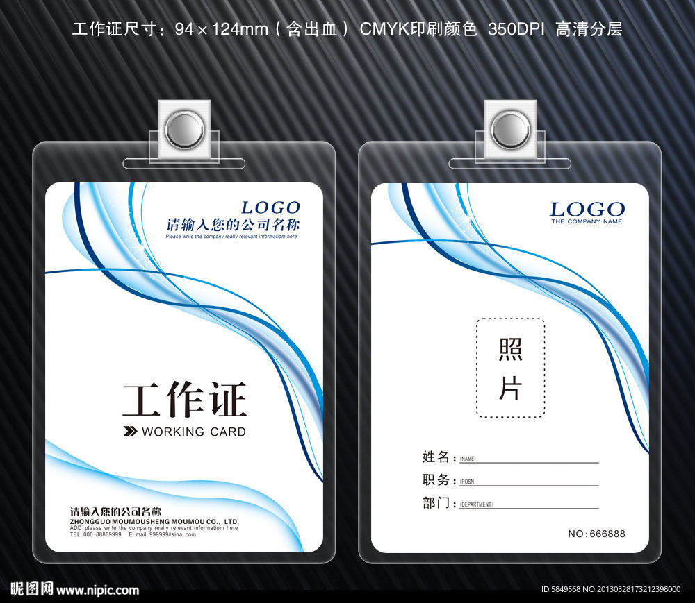 欧式工作证