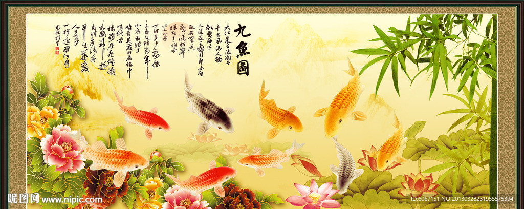 九鱼图