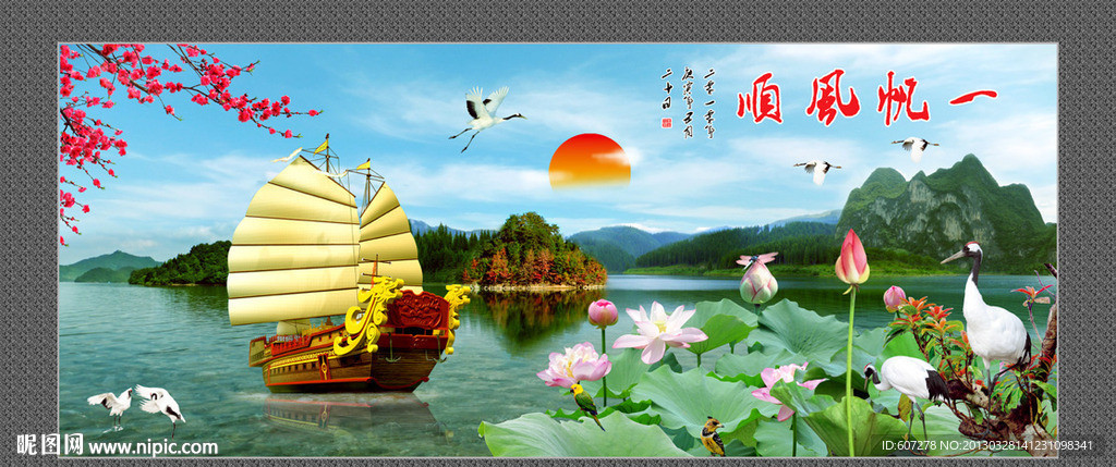 一帆风顺