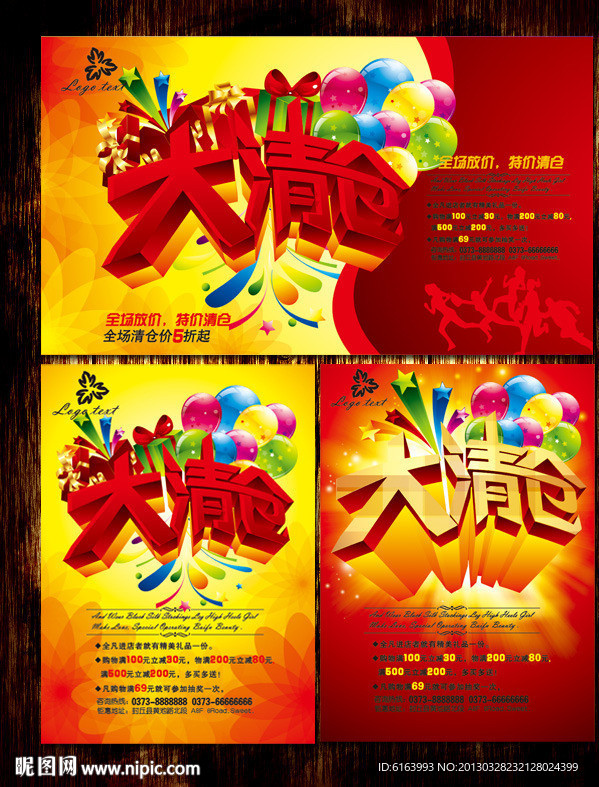 清仓 促销