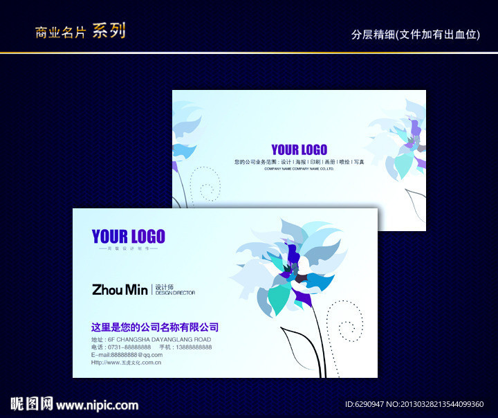 花纹名片 花店名片