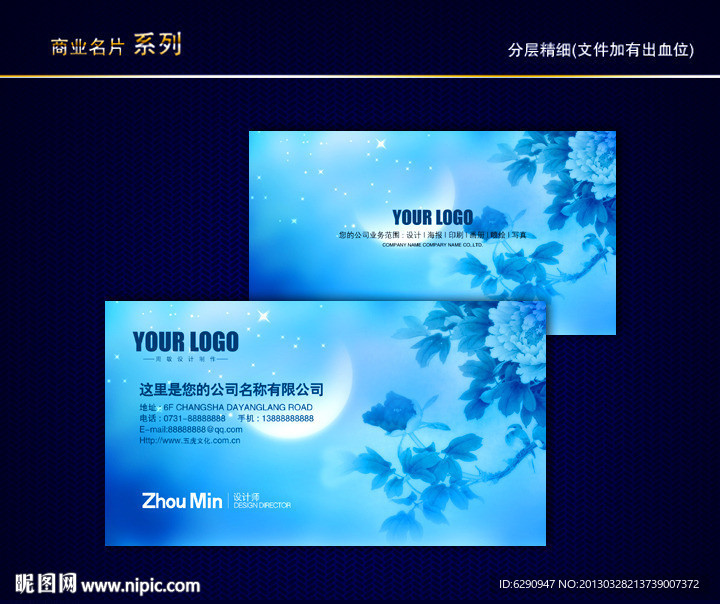 中秋名片 青花瓷名片