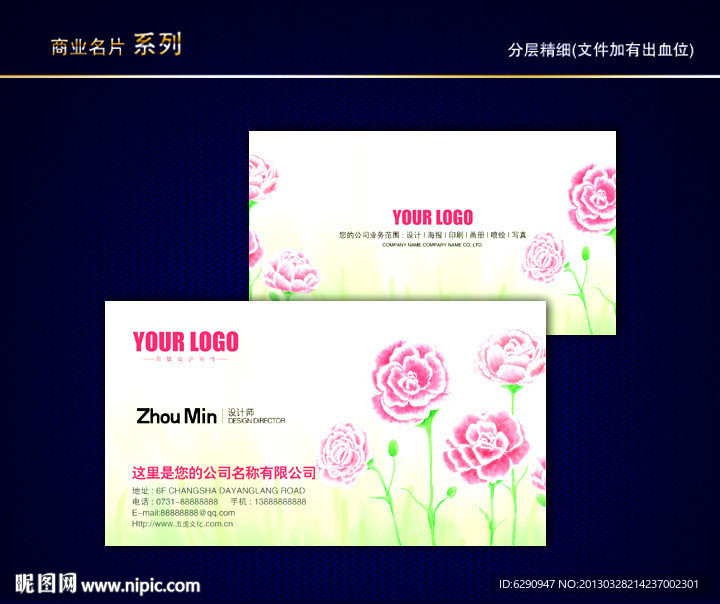 花纹名片 花店名片