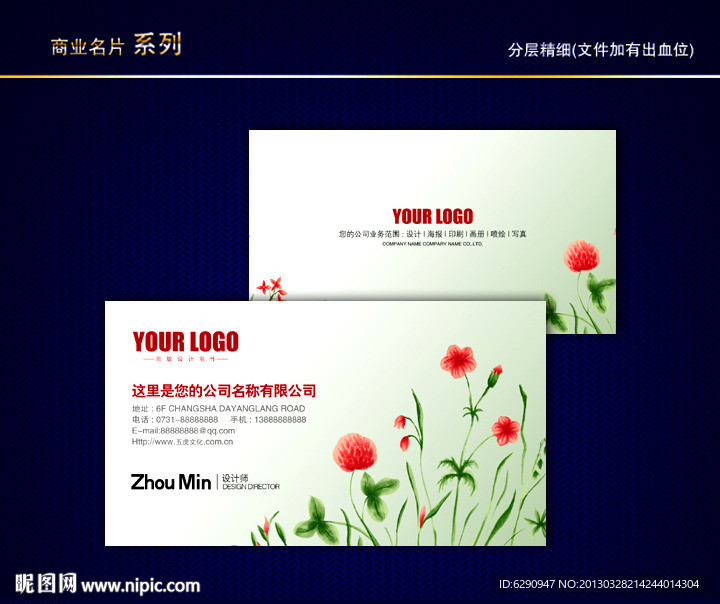 花纹名片 花店名片