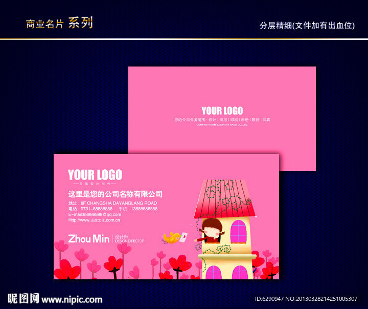 卡通名片 儿童名片