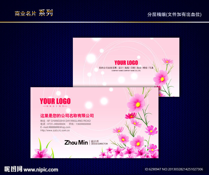 花纹名片 花店名片