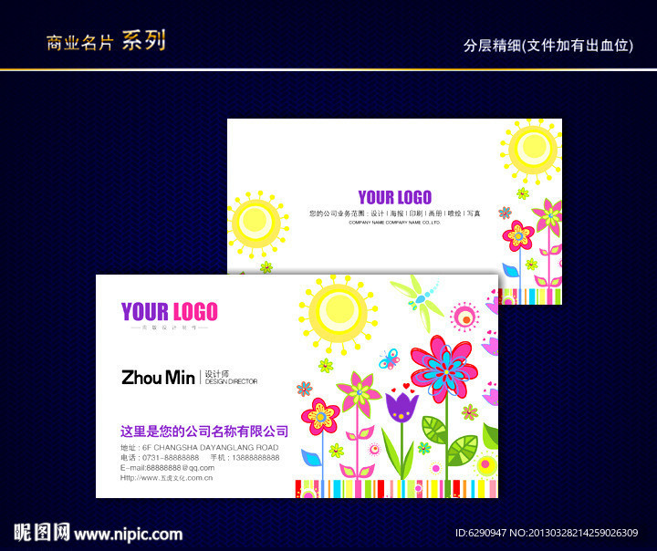 花纹名片 花店名片