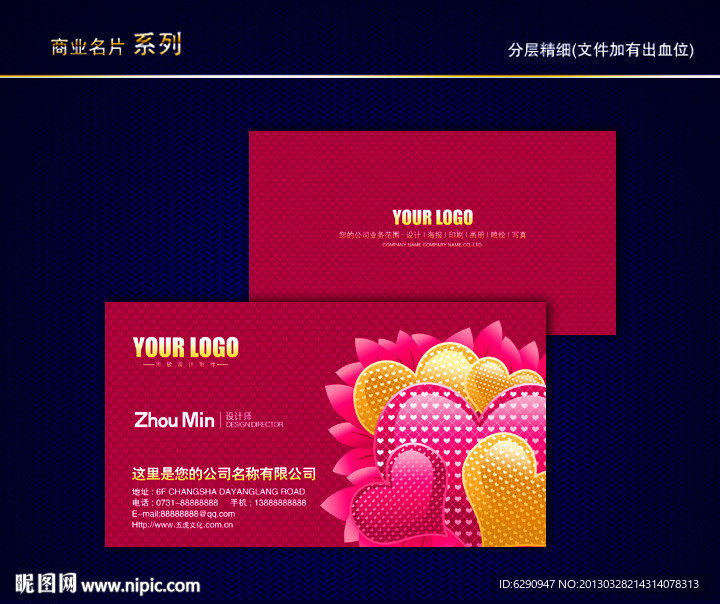 婚庆名片 情人节名片