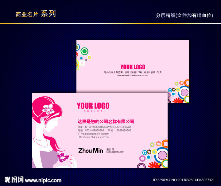 美容美发名片 SP