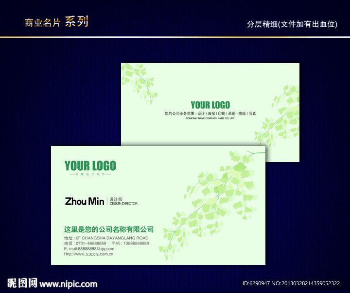 环保名片 环境名片