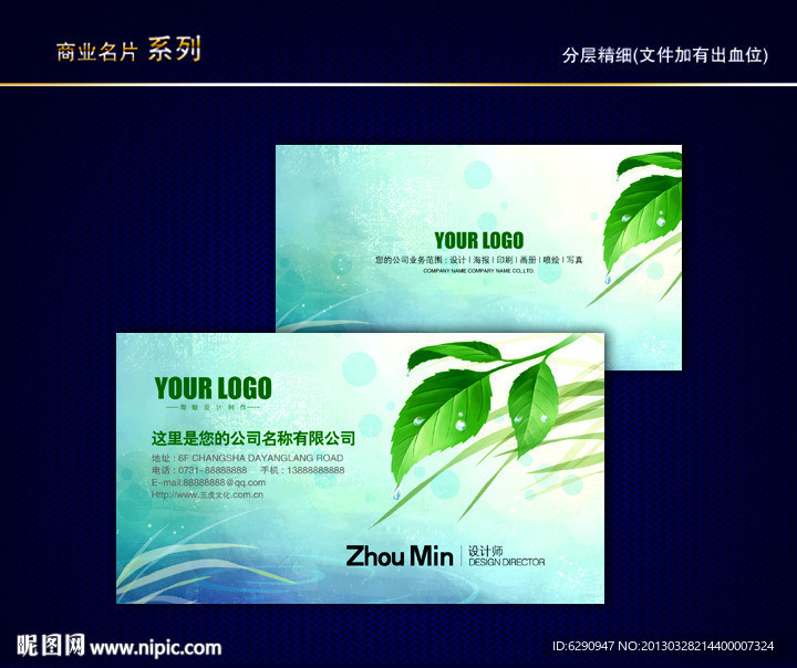 环保名片 环境名片