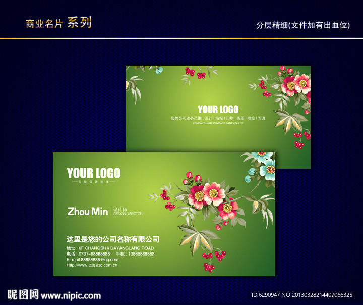 花纹名片 花店名片