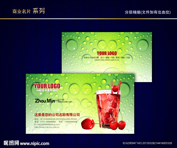 饮料名片 饮料店名片