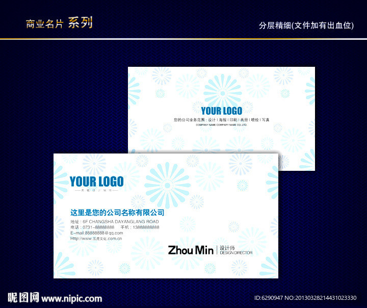 花纹名片 花店名片