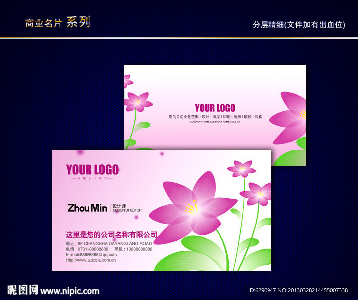 花纹名片 花店名片