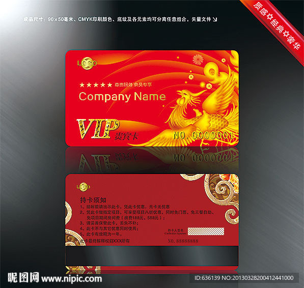 尊贵凤凰VIP卡