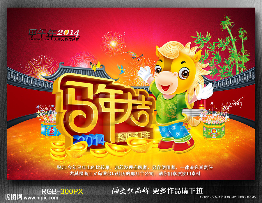 马年