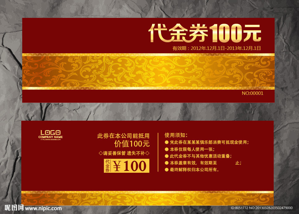 华丽代金券