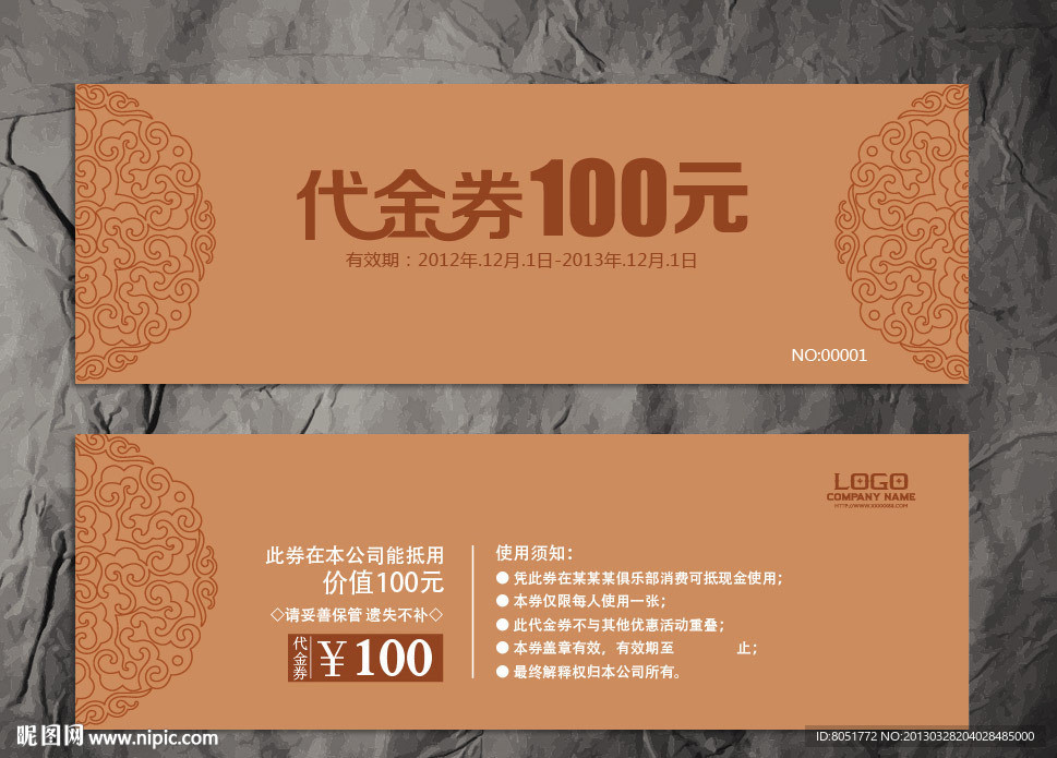 中式代金券