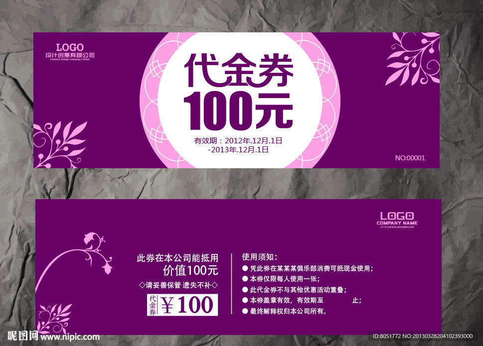 家纺代金券