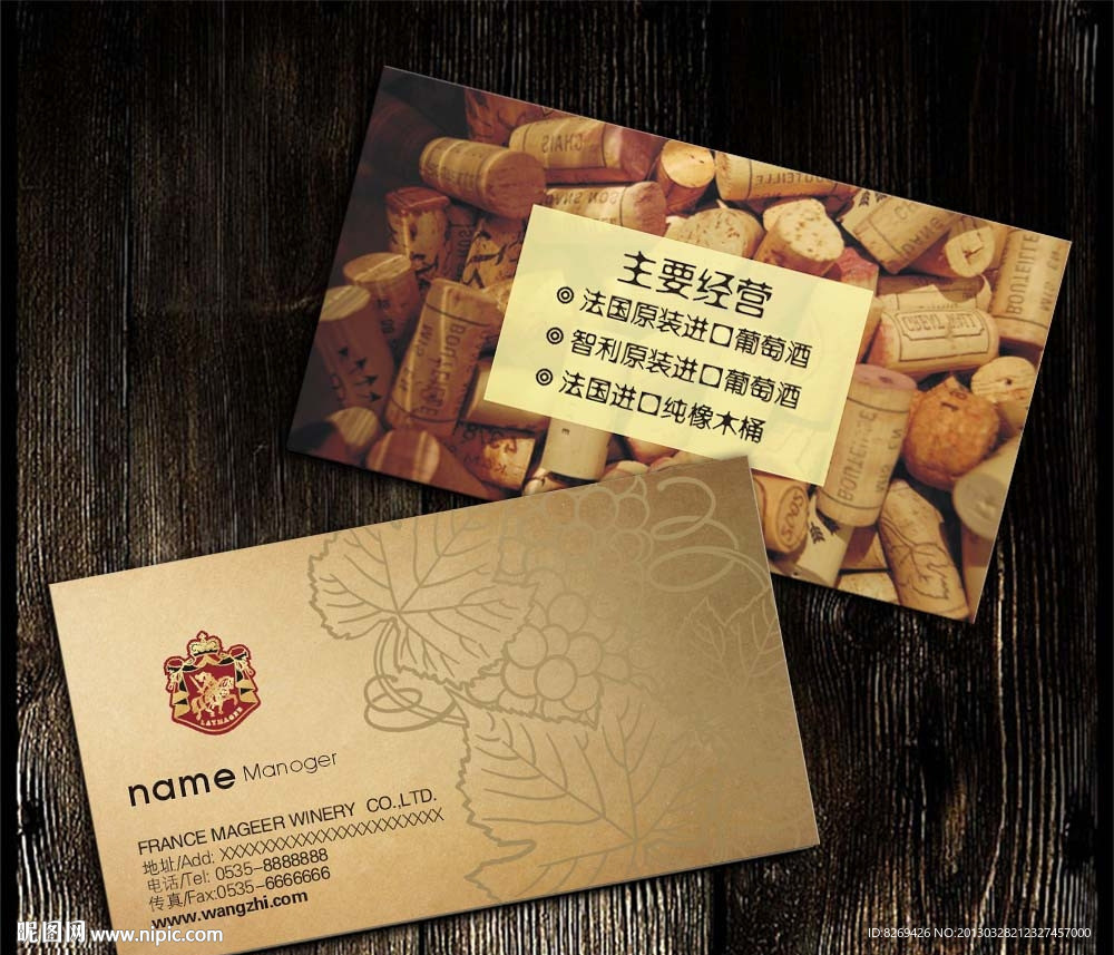 红酒名片