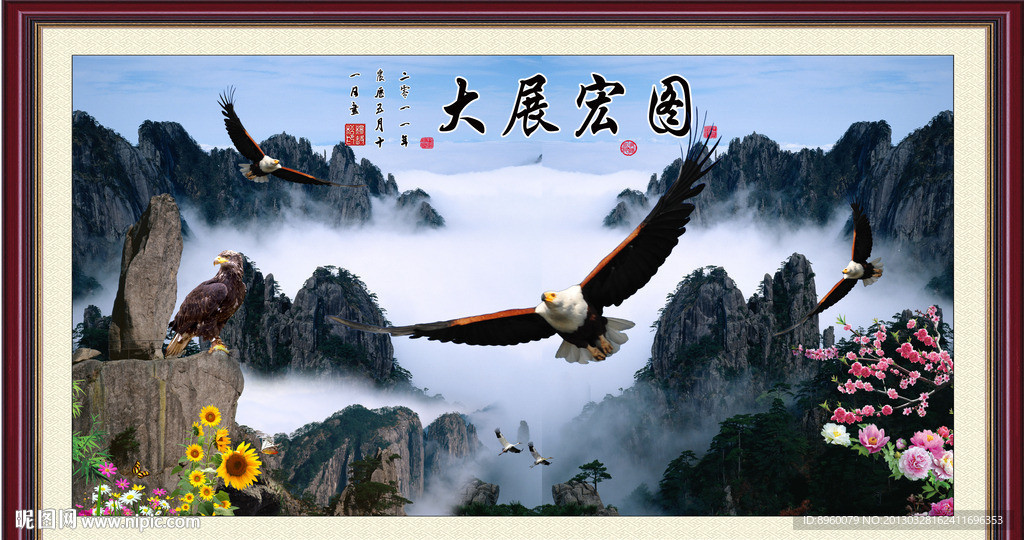 大展宏图