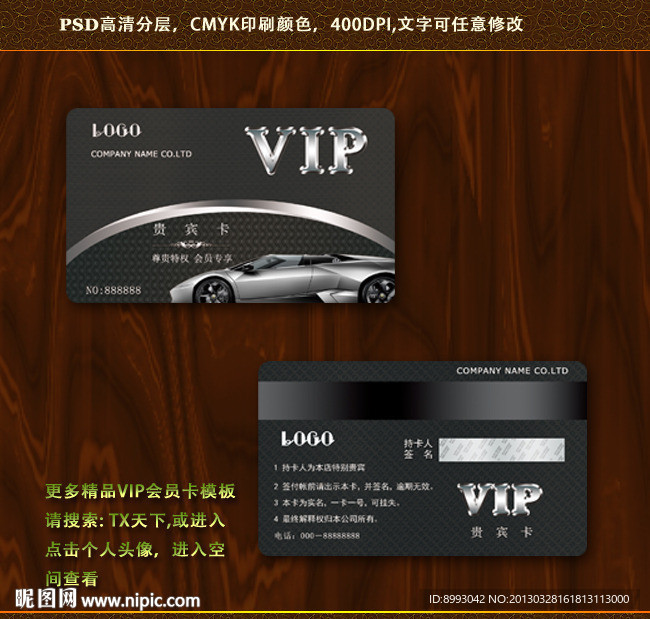 汽车VIP