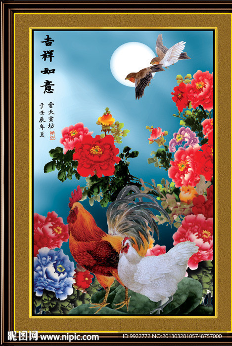吉祥如意