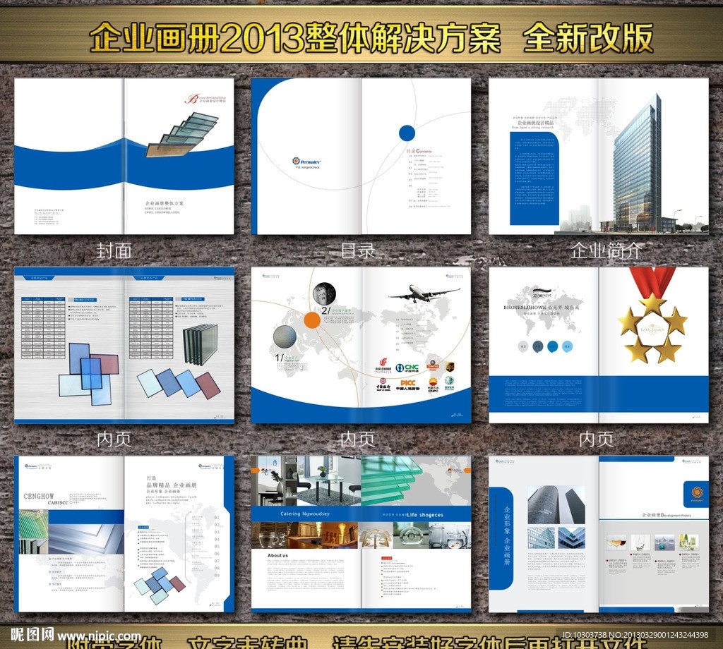 玻璃企业画册