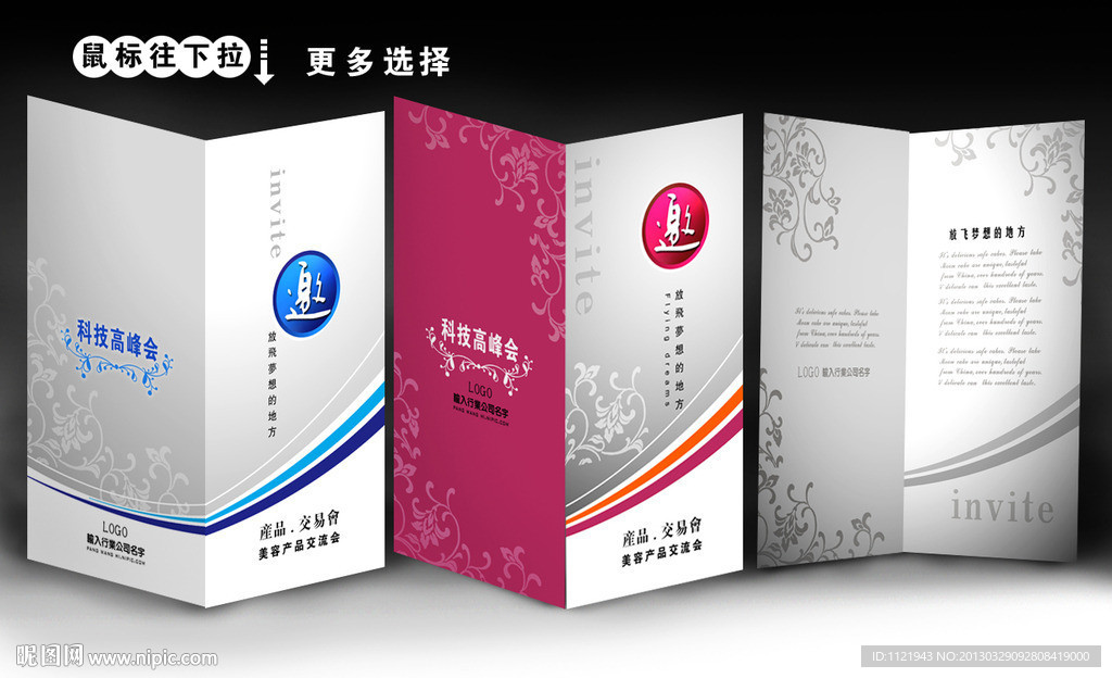 会展邀请卡