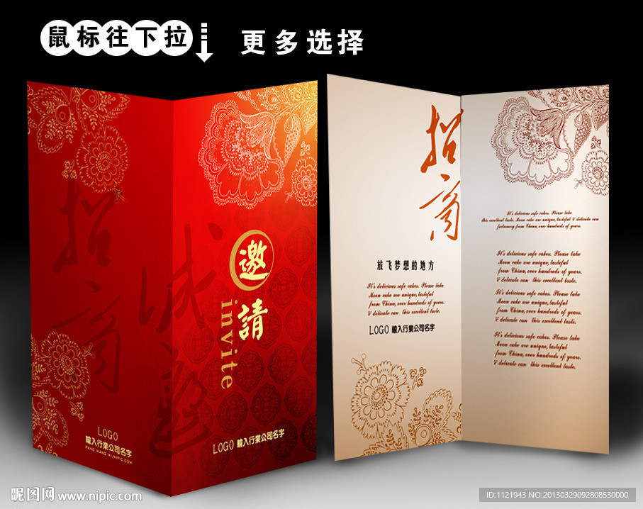 邀请贺卡