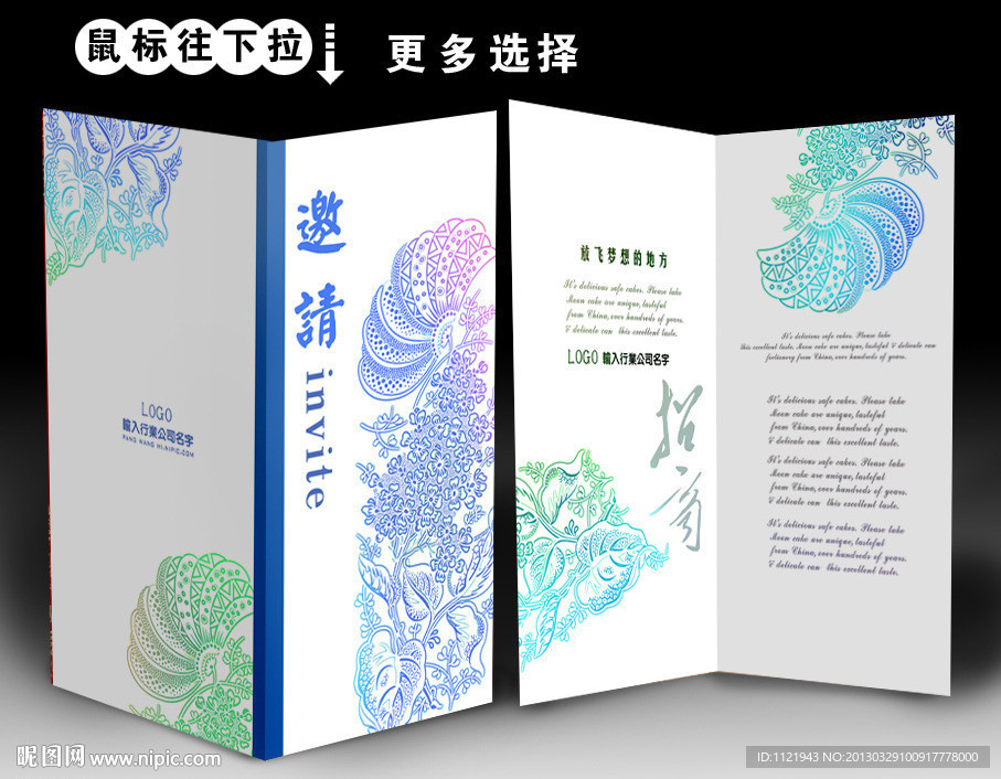 纸品邀请函