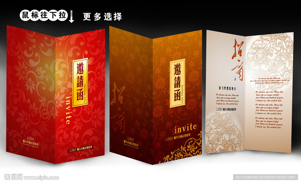 邀请卡设计