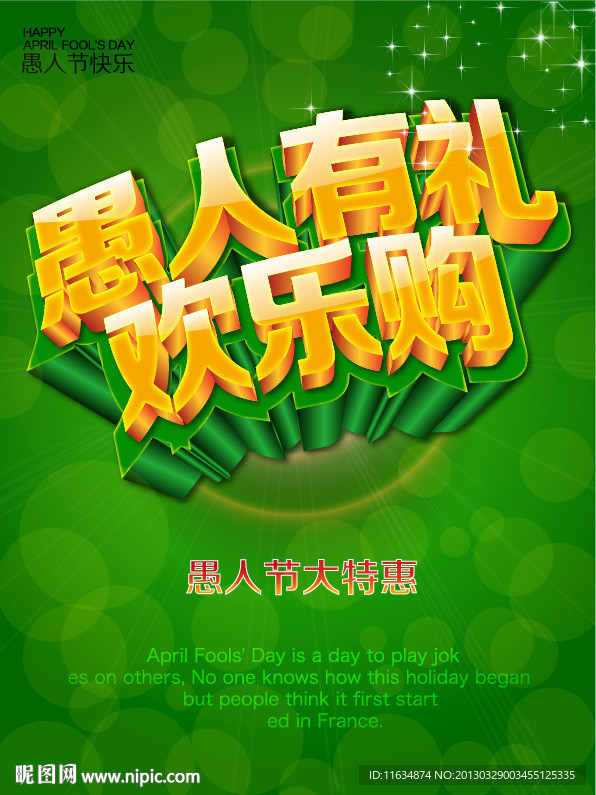 愚人节