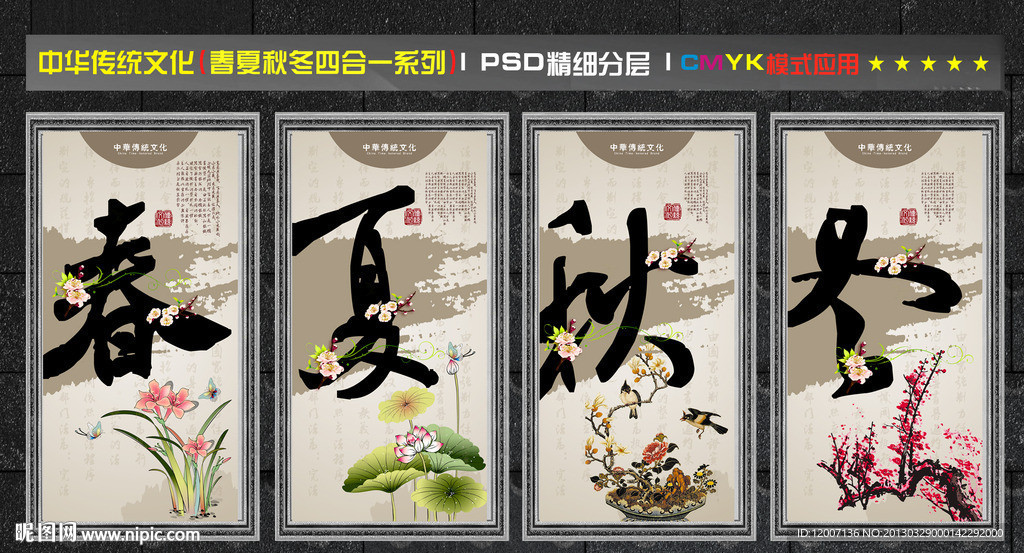 春夏秋冬