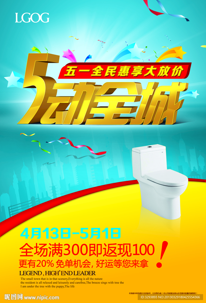 五一促销活动 5动全