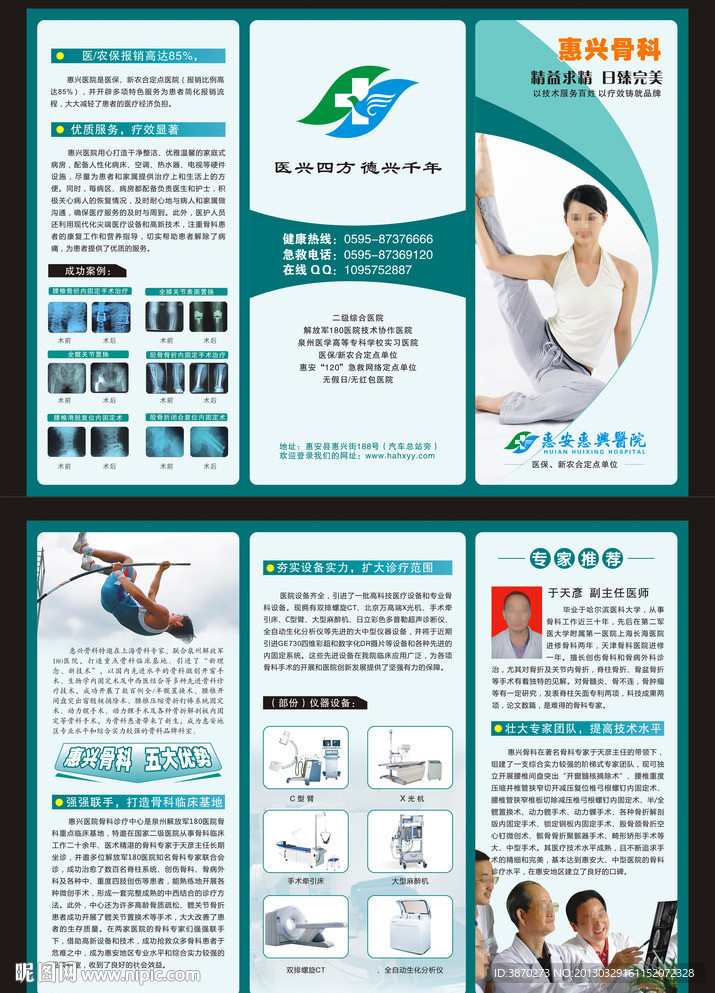 医院骨科三折页