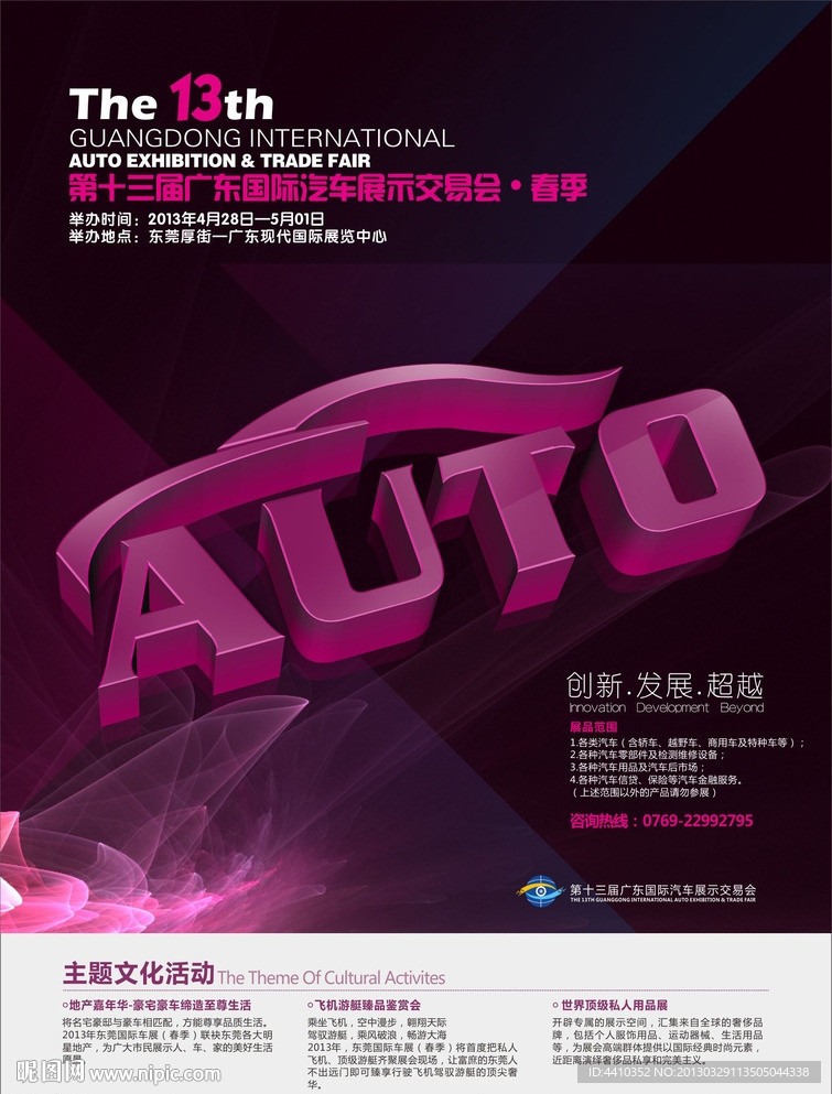 2013车展海报