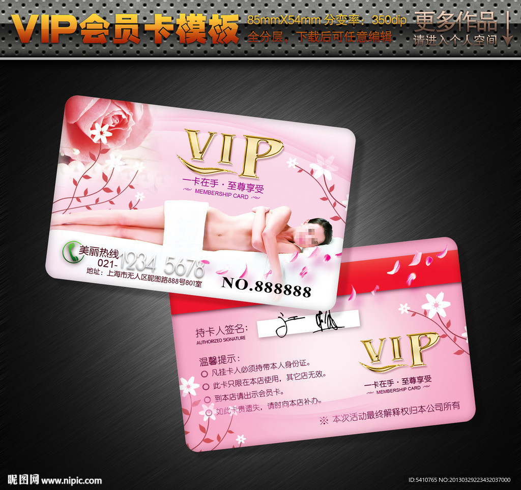 美容卡VIP会员卡