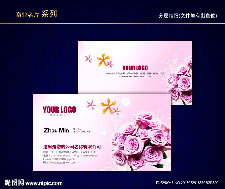 花纹名片 花店名片