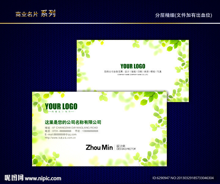 环保名片 环境名片