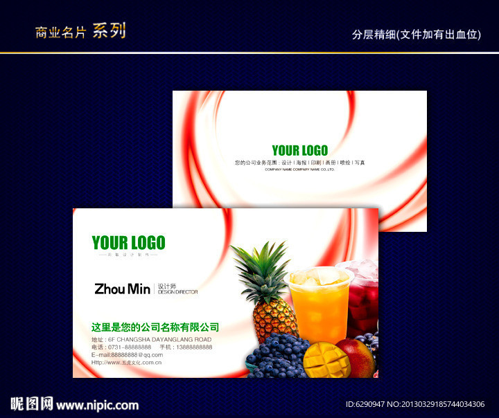 饮料名片 饮料店名片