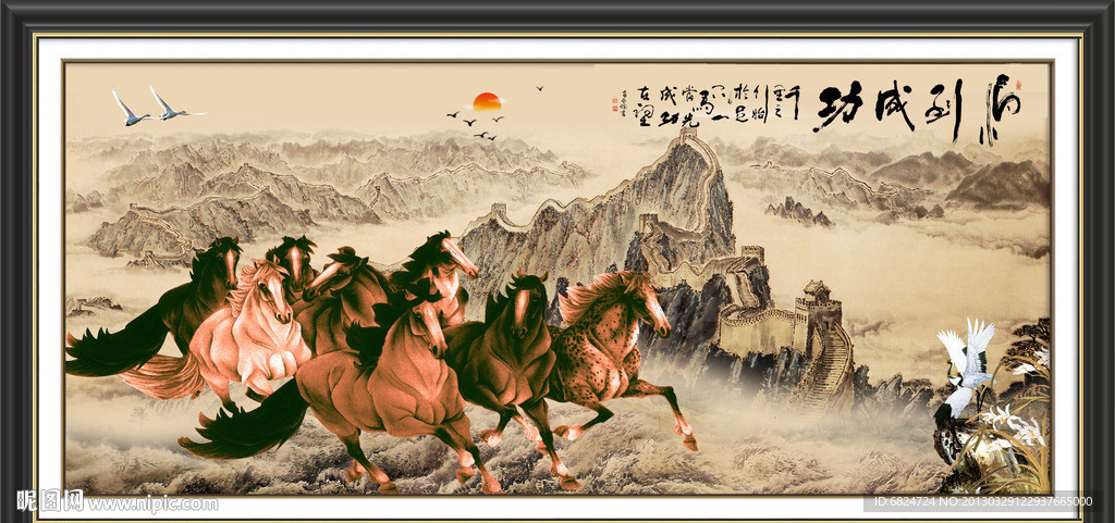 八骏图