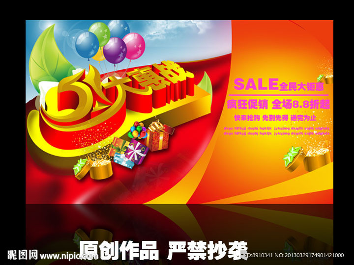 五一促销海报
