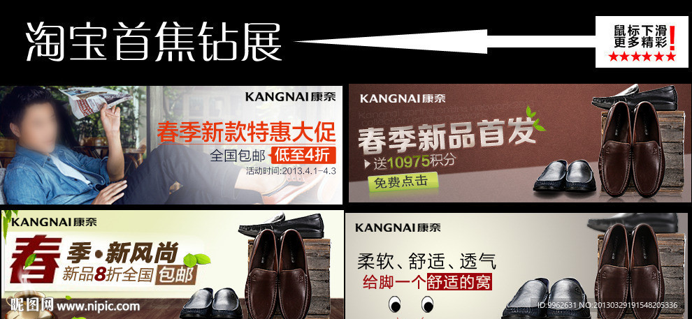 淘宝钻展图片