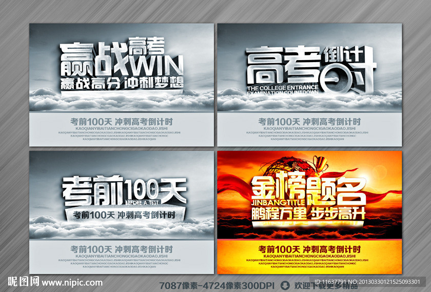 高考海报